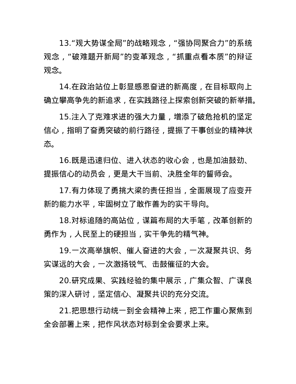 讨论座谈类排比句（2025年6月6日）(1).docx_第3页