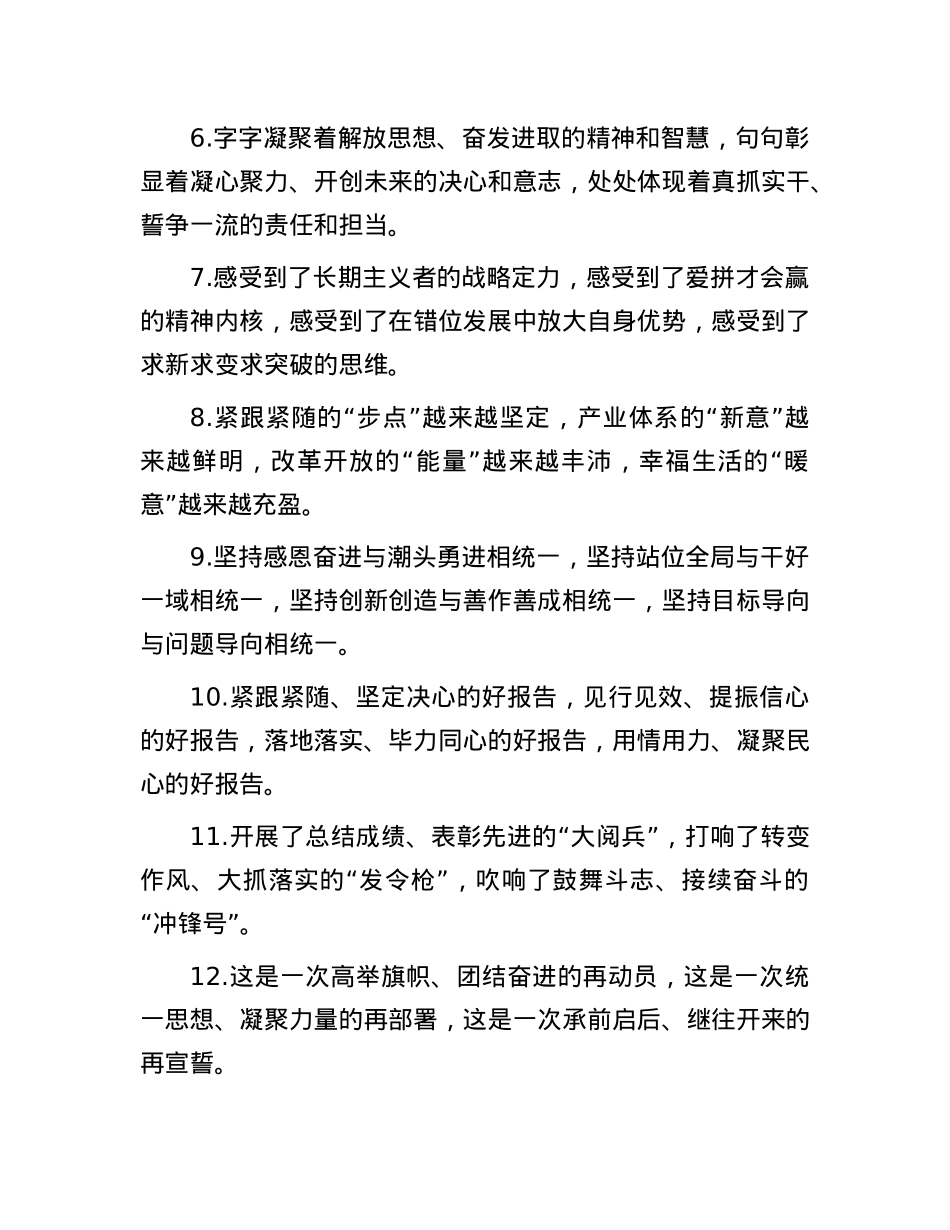 讨论座谈类排比句（2025年6月6日）.docx_第2页