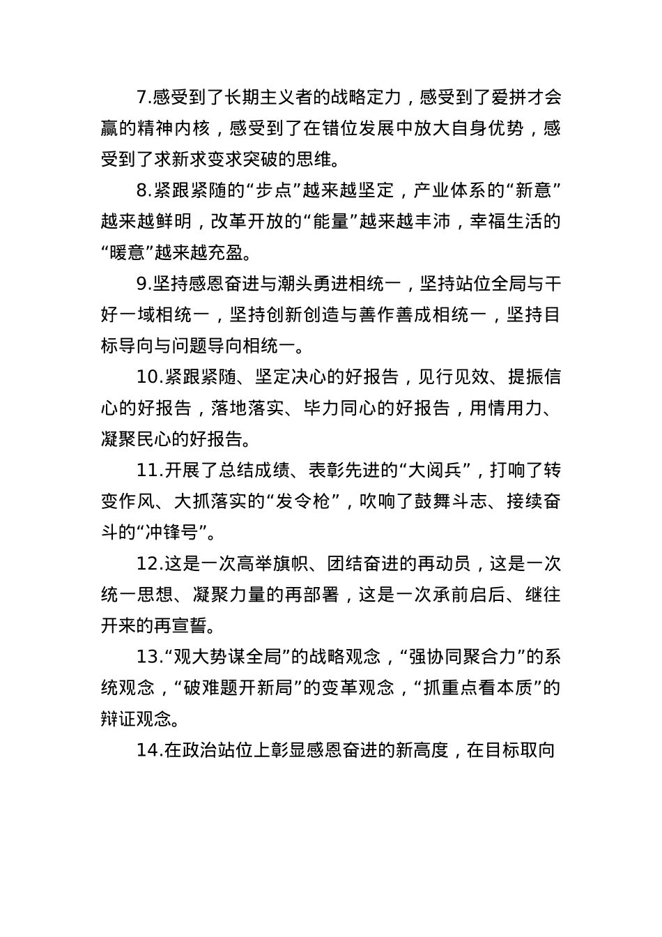讨论座谈类排比句（2025年6月7日）.docx_第2页
