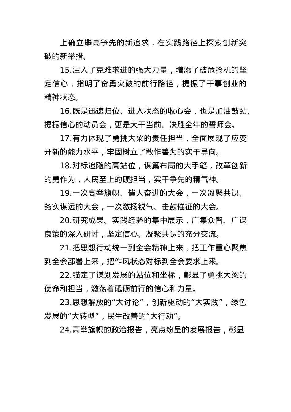 讨论座谈类排比句（2025年6月7日）.docx_第3页