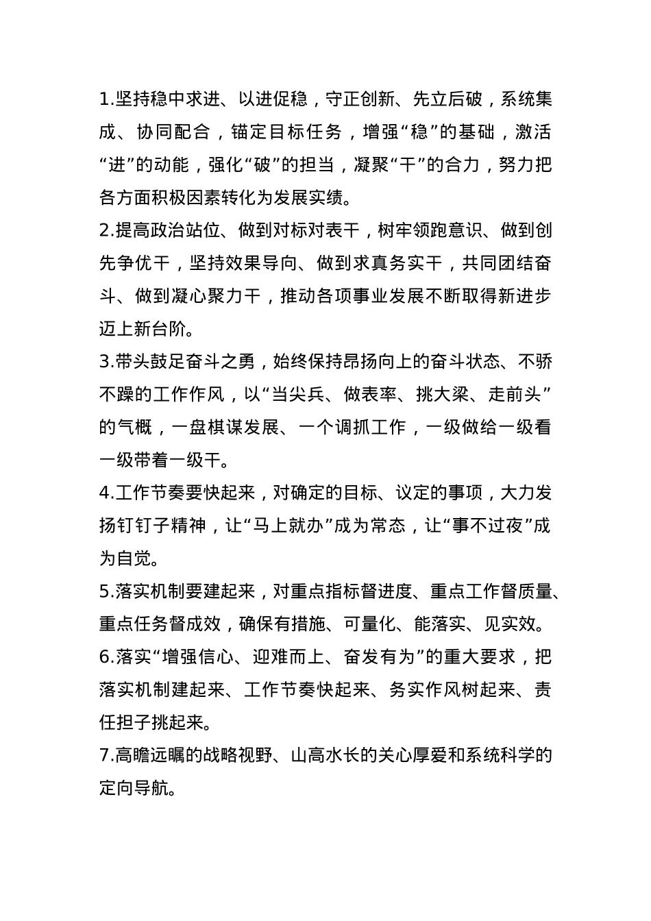 天天金句精选（2025年1月5日）(1).docx_第1页