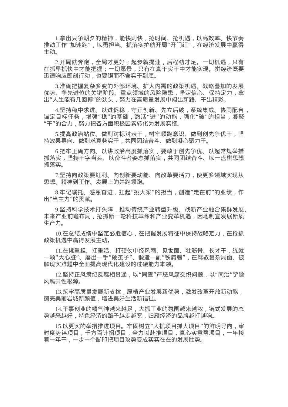 天天金句精选（2025年1月8日）.docx_第1页