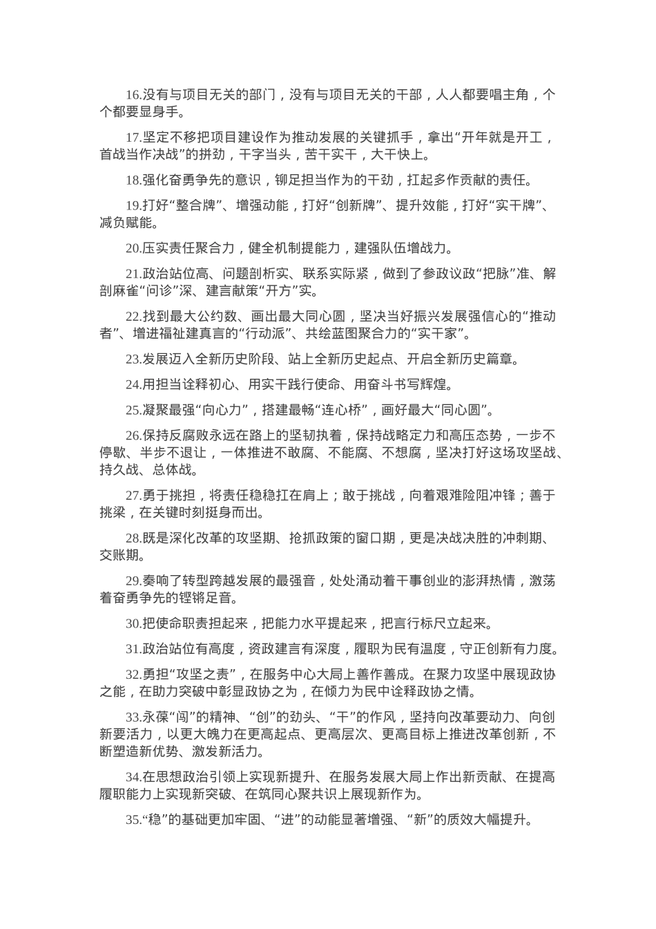 天天金句精选（2025年1月8日）.docx_第2页