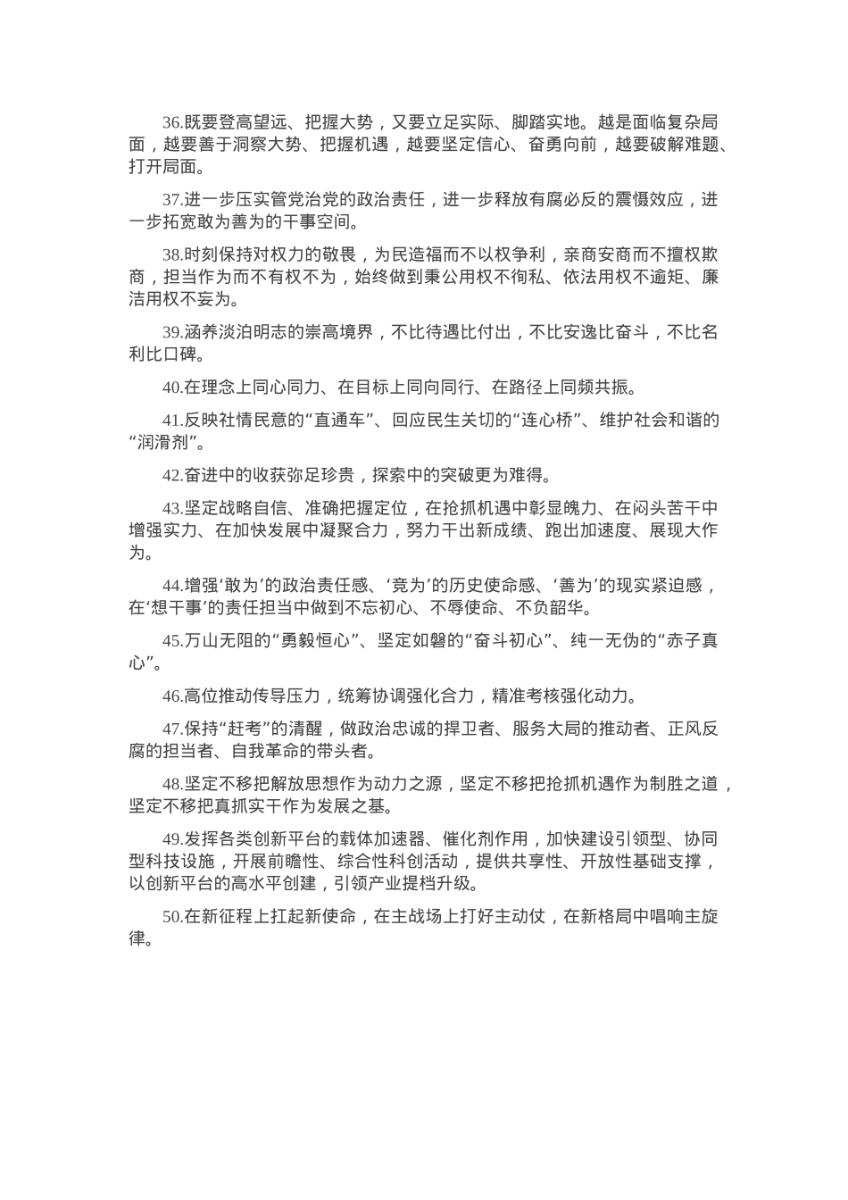 天天金句精选（2025年1月8日）.docx_第3页
