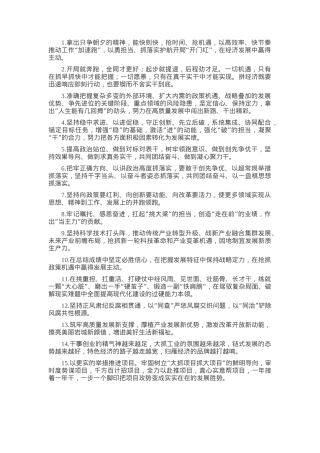 天天金句精选（2025年1月8日）.docx