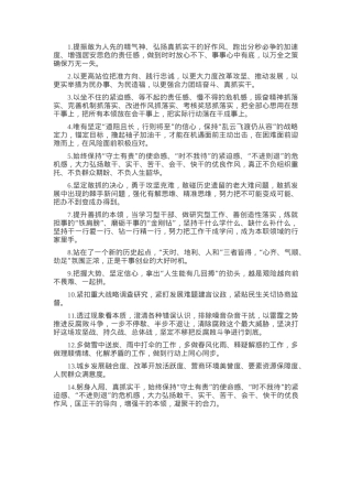 天天金句精选（2025年1月17日）.docx