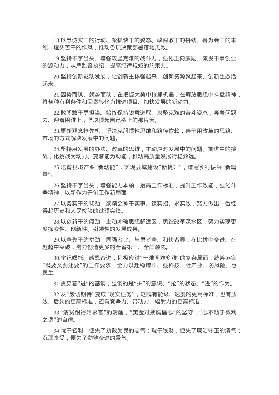天天金句精选（2025年1月18日）.docx_第2页