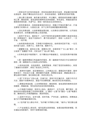 天天金句精选（2025年1月18日）.docx