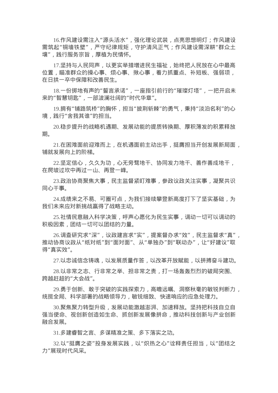 天天金句精选（2025年1月19日）.docx_第2页