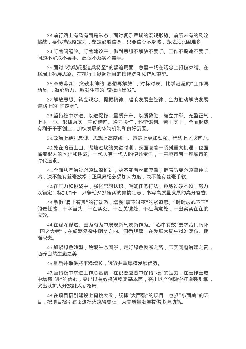 天天金句精选（2025年1月19日）.docx_第3页