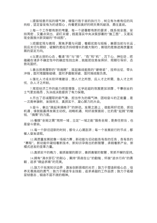 天天金句精选（2025年1月19日）.docx