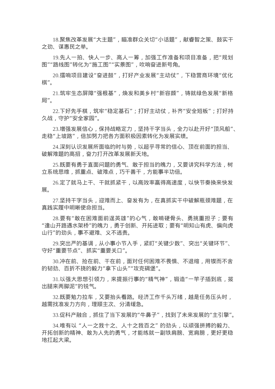 天天金句精选（2025年1月20日）.docx_第2页