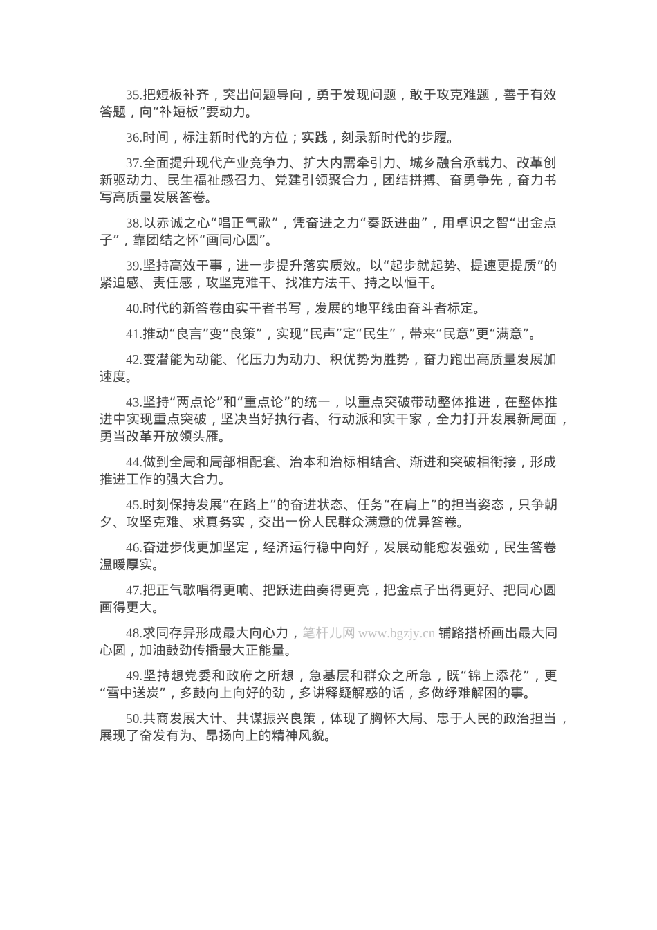 天天金句精选（2025年1月20日）.docx_第3页