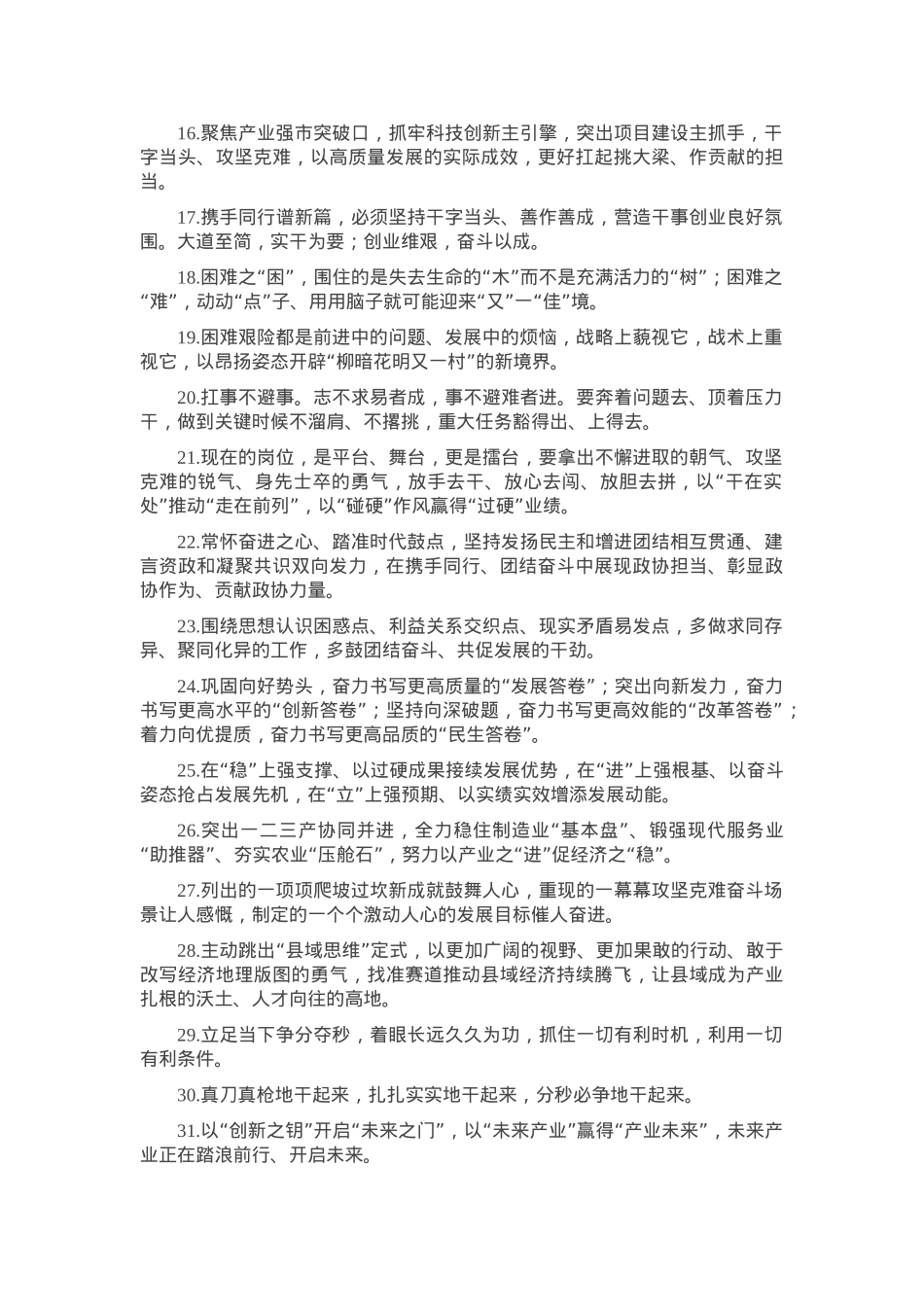 天天金句精选（2025年1月22日）.docx_第2页