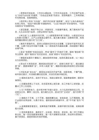 天天金句精选（2025年5月8日）.docx