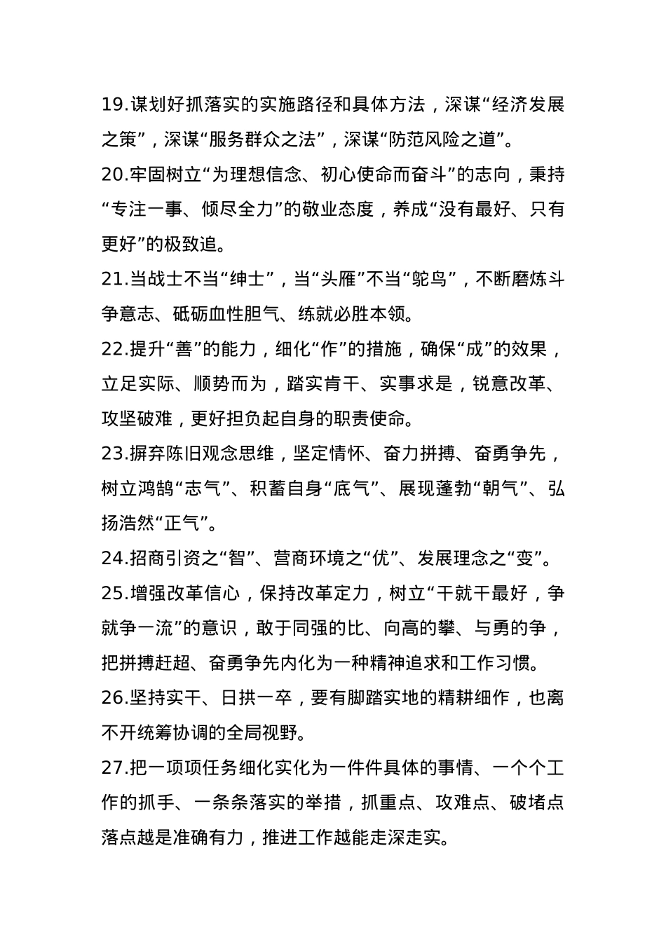 天天金句精选（2025年5月12日）.docx_第3页