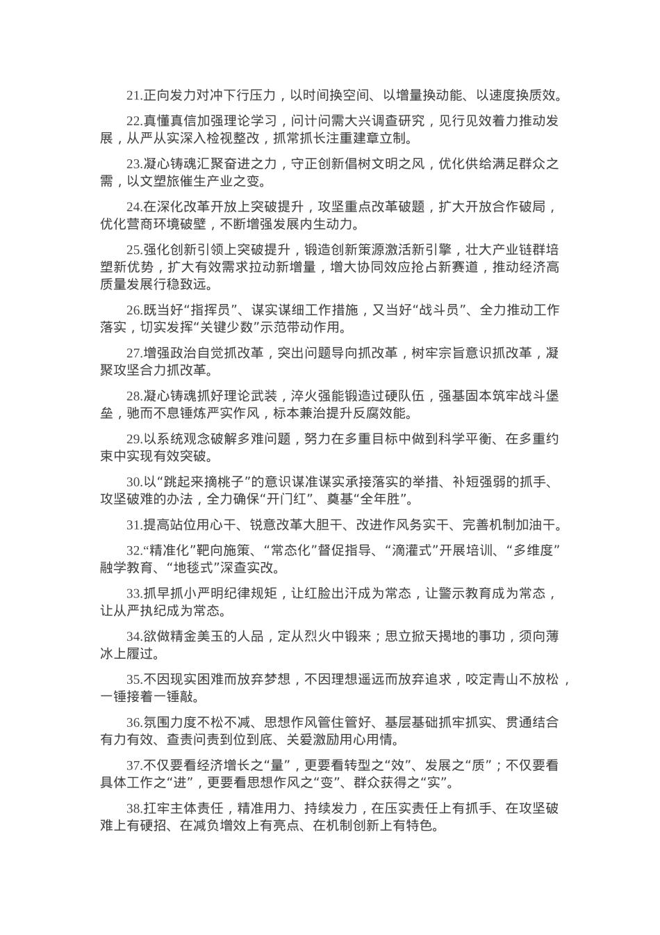 天天金句精选（2025年5月17日）.docx_第2页