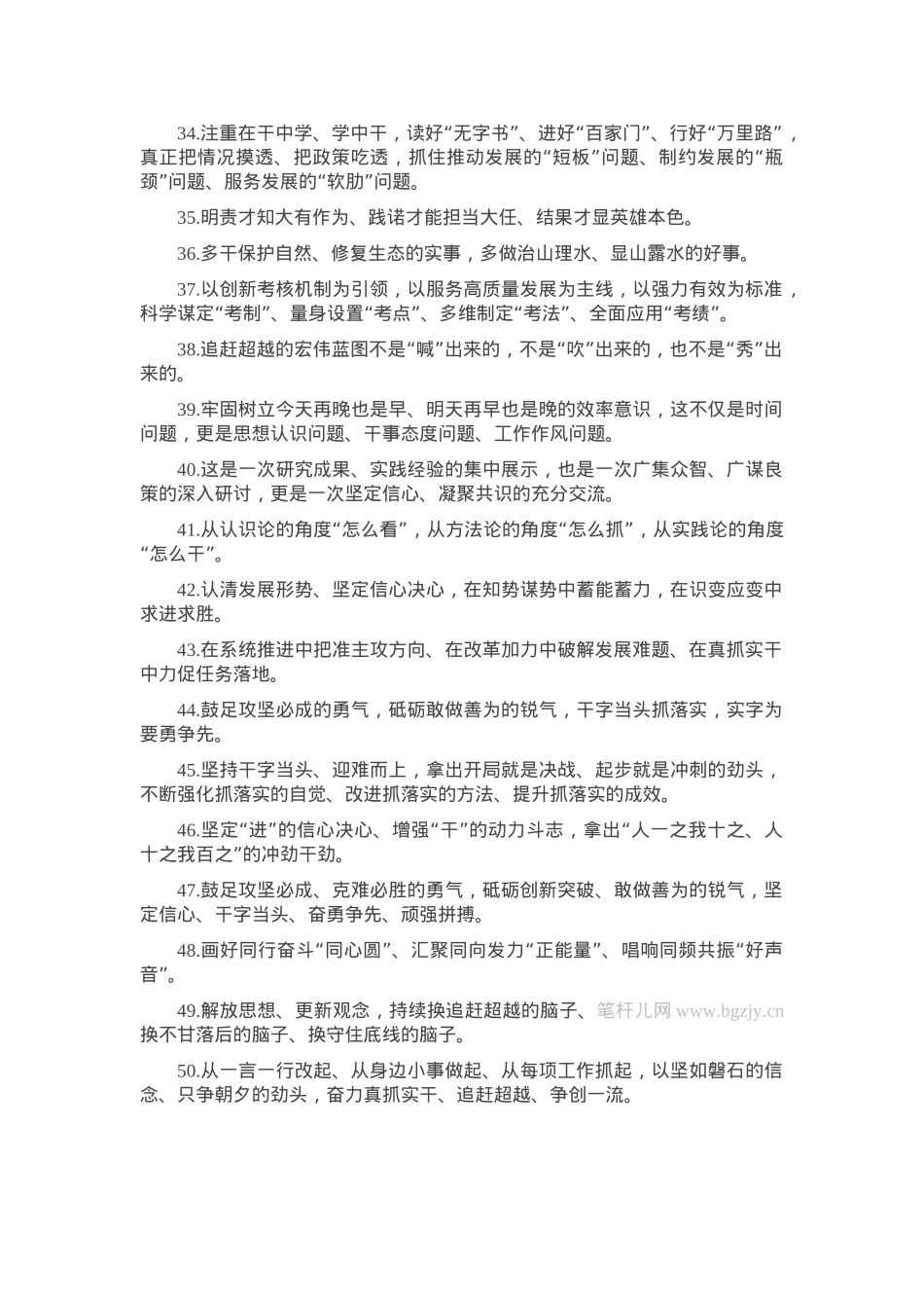 天天金句精选（2025年5月18日）.docx_第3页