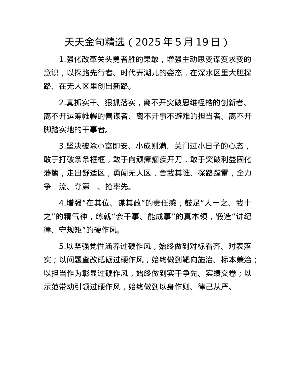 天天金句精选（2025年5月19日）.docx_第1页