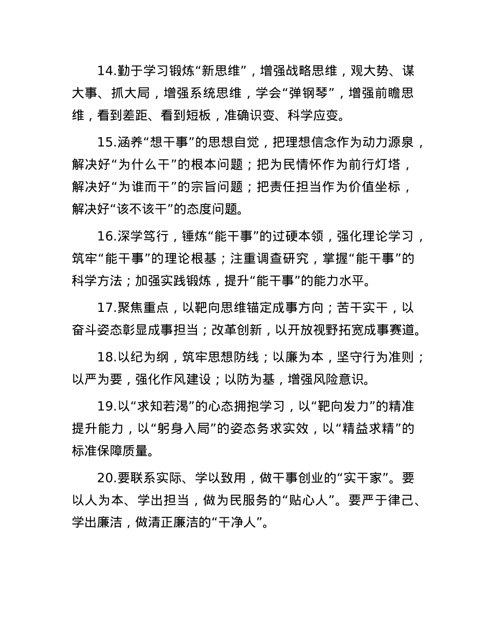 天天金句精选（2025年5月19日）.docx_第3页