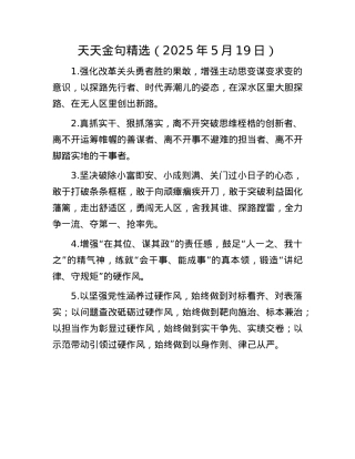 天天金句精选（2025年5月19日）.docx