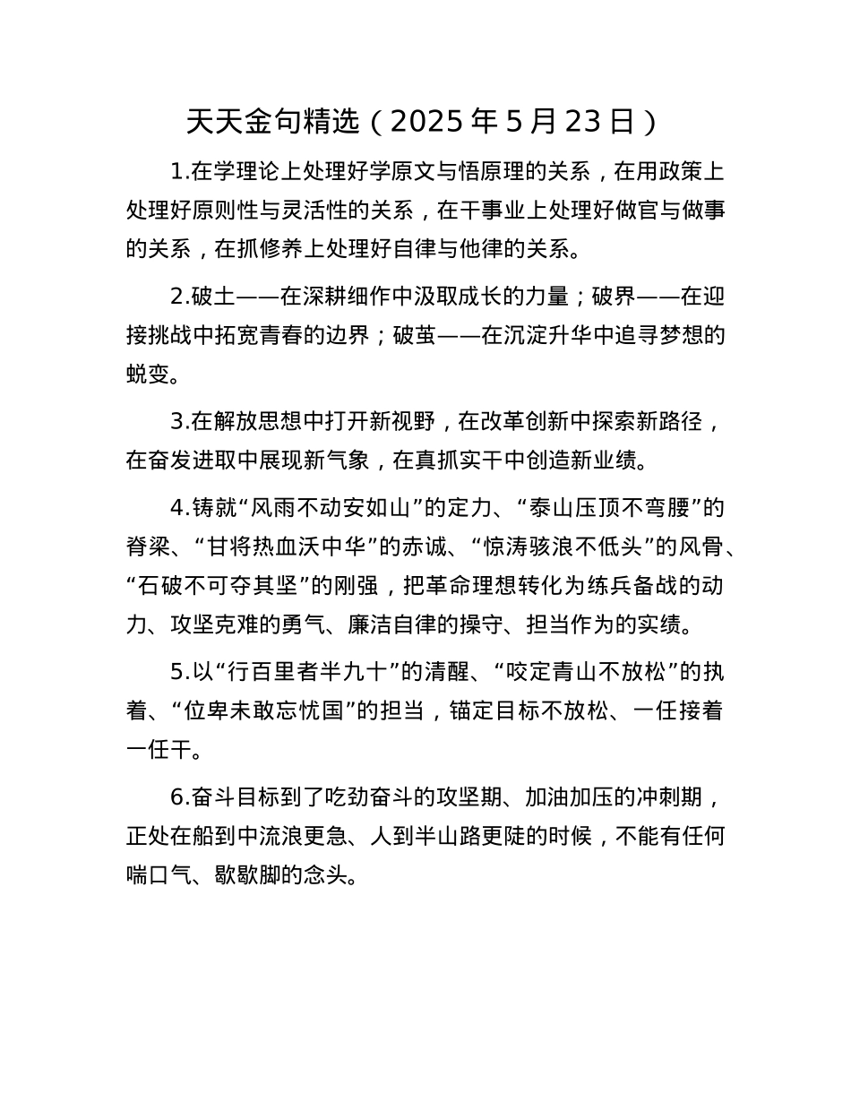 天天金句精选（2025年5月23日）.docx_第1页