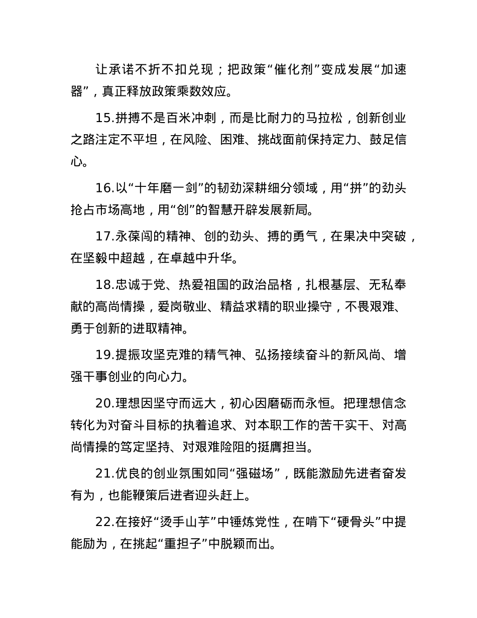 天天金句精选（2025年5月23日）.docx_第3页