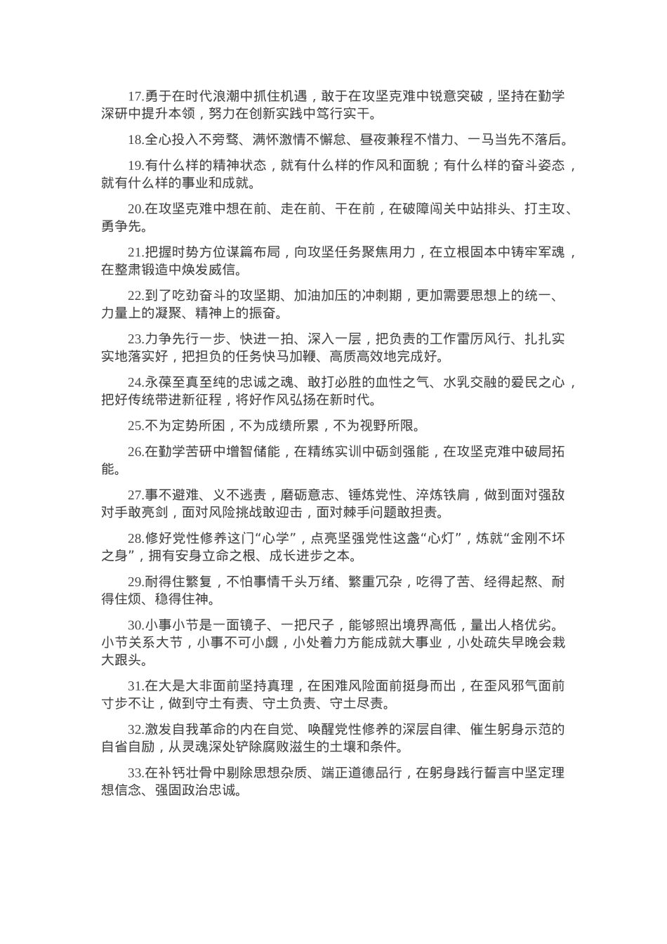 天天金句精选（2025年5月24日）.docx_第2页