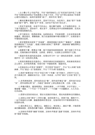 天天金句精选（2025年5月24日）.docx