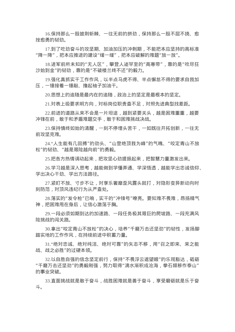 天天金句精选（2025年5月26日）.docx_第2页