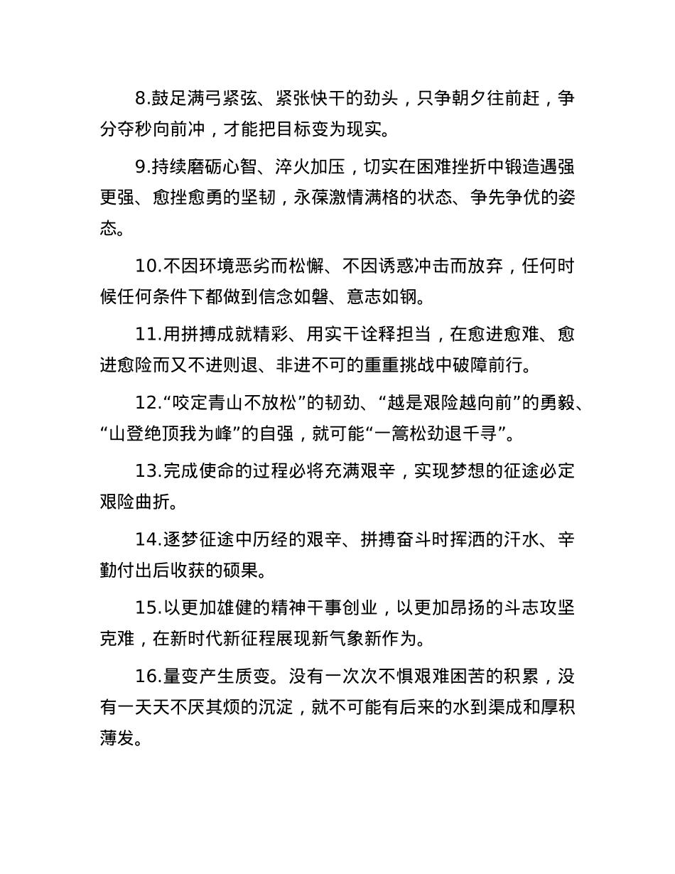 天天金句精选（2025年5月27日）.docx_第2页