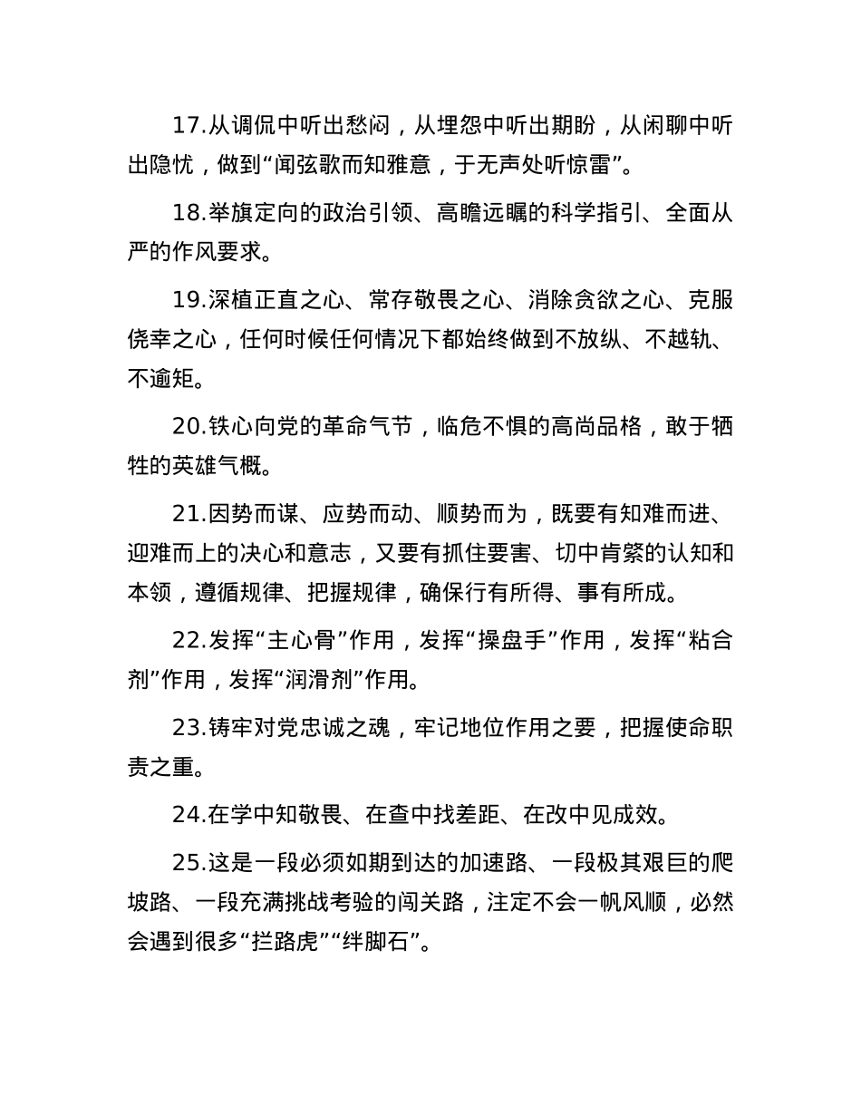 天天金句精选（2025年5月27日）.docx_第3页