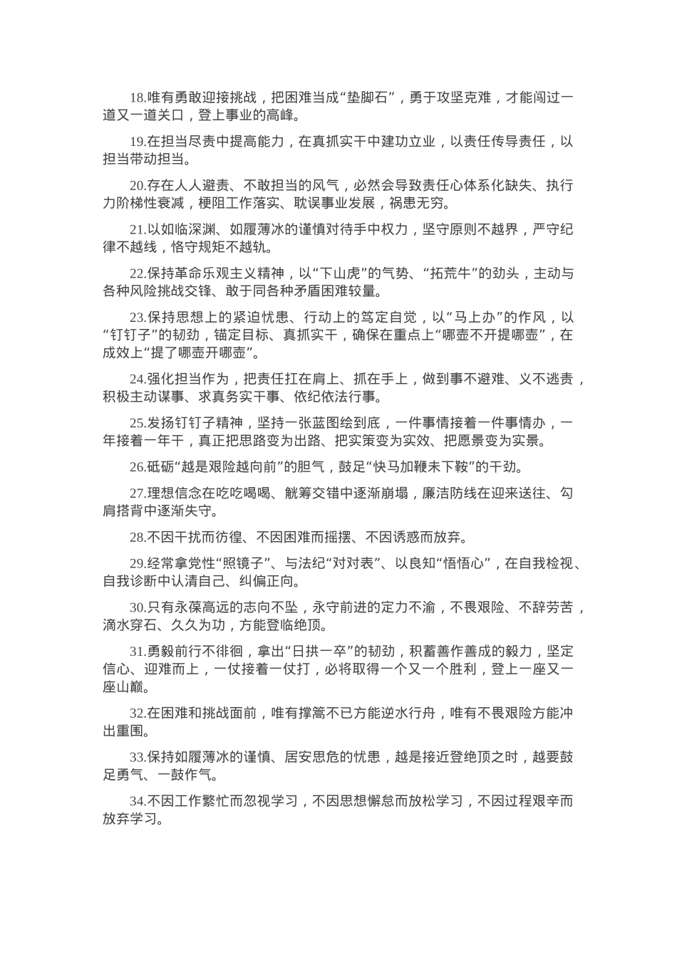 天天金句精选（2025年5月28日）.docx_第2页
