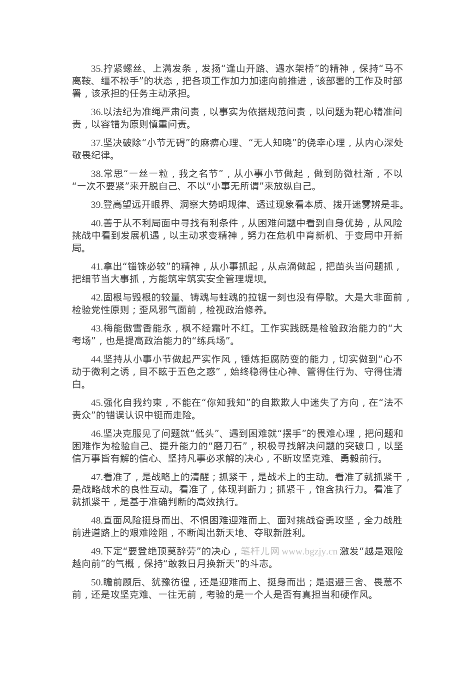 天天金句精选（2025年5月28日）.docx_第3页
