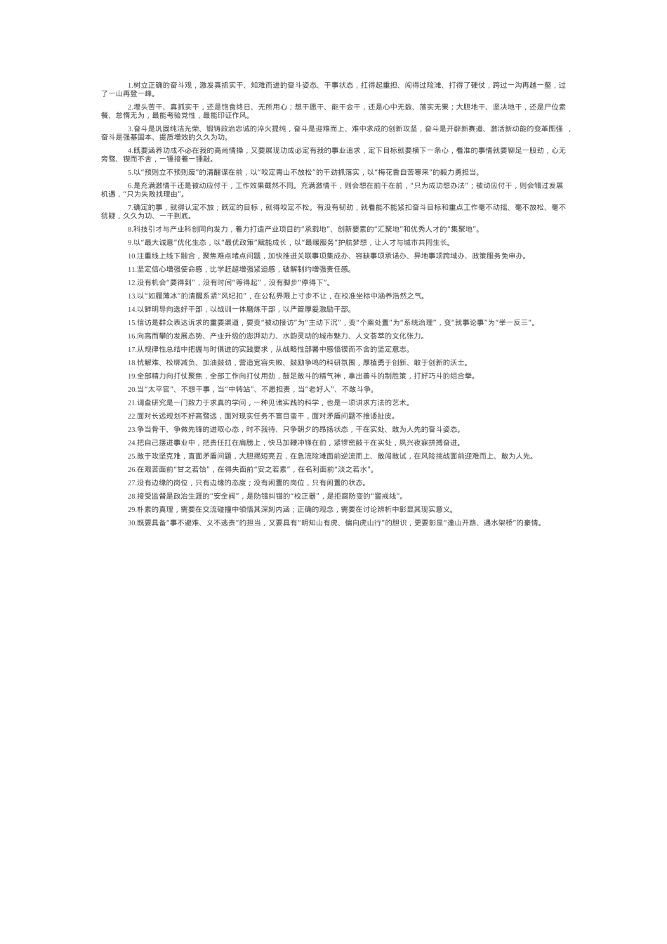 天天金句精选（2025年5月30日）.docx_第1页