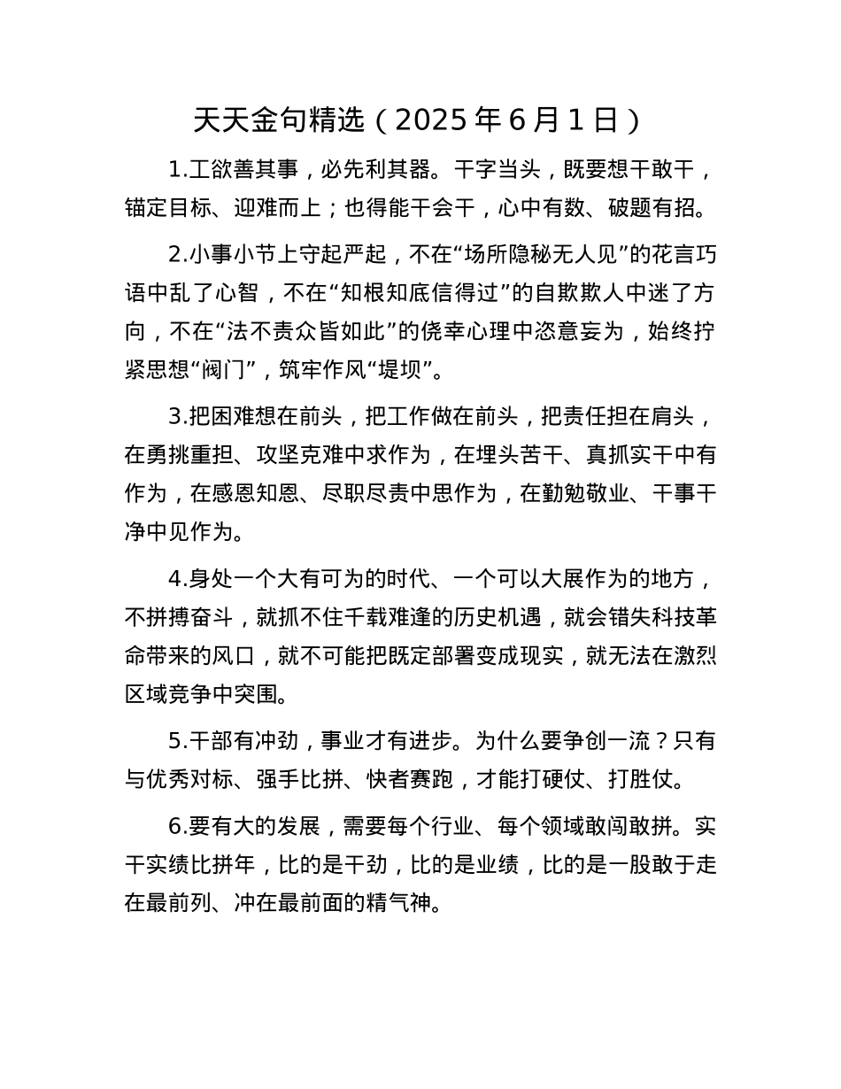 天天金句精选（2025年6月1日）.docx_第1页