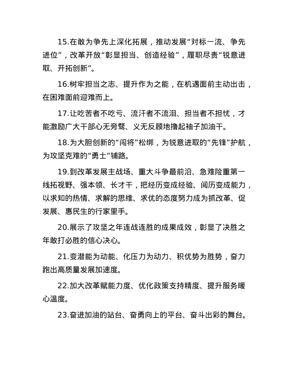 天天金句精选（2025年6月1日）.docx_第3页