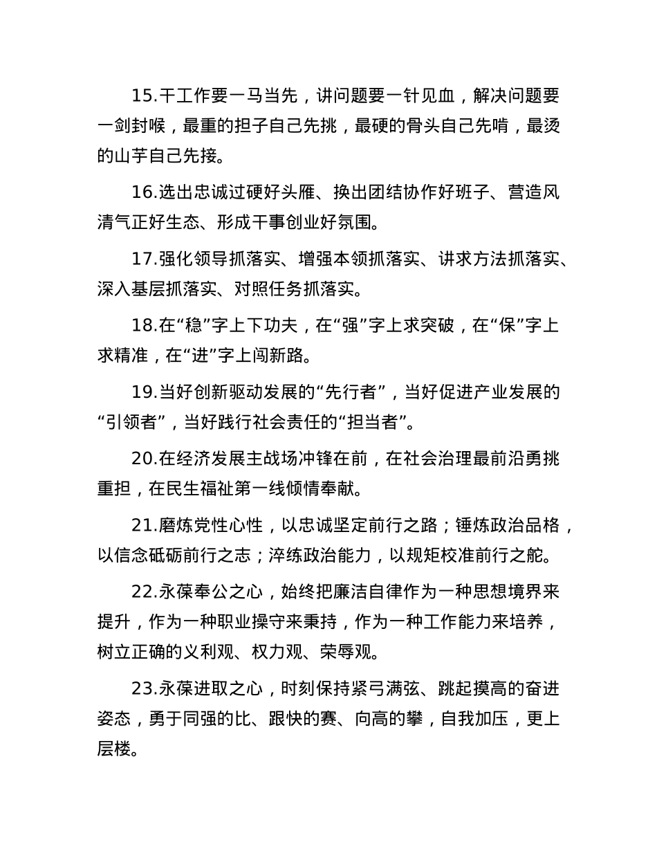 天天金句精选（2025年6月2日）.docx_第3页