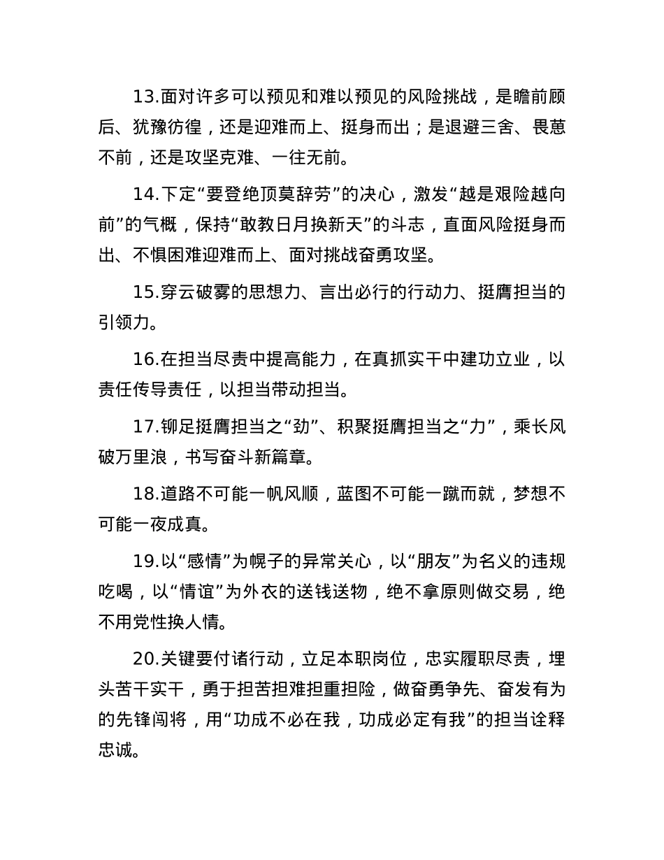 天天金句精选（2025年6月3日）.docx_第3页