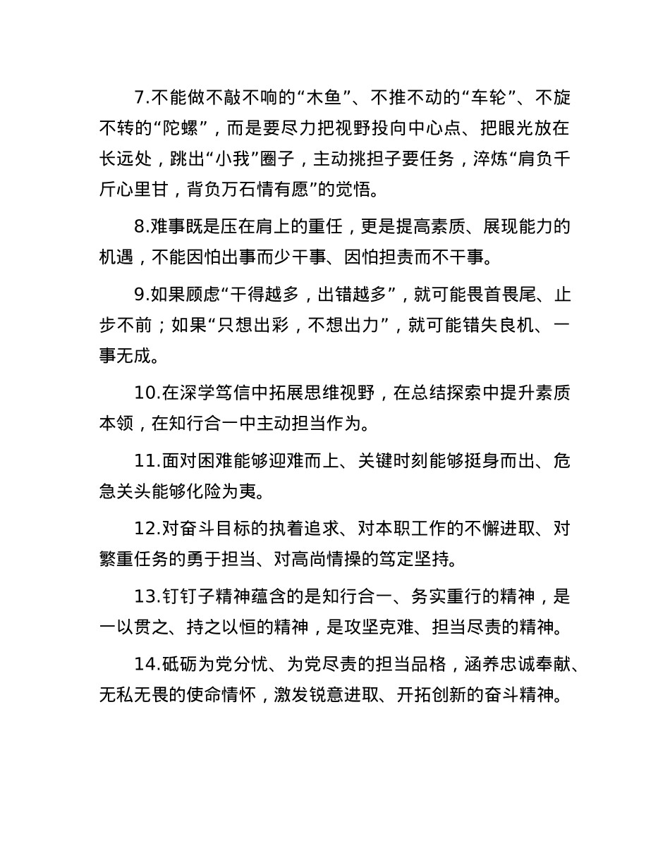 天天金句精选（2025年6月4日）.docx_第2页