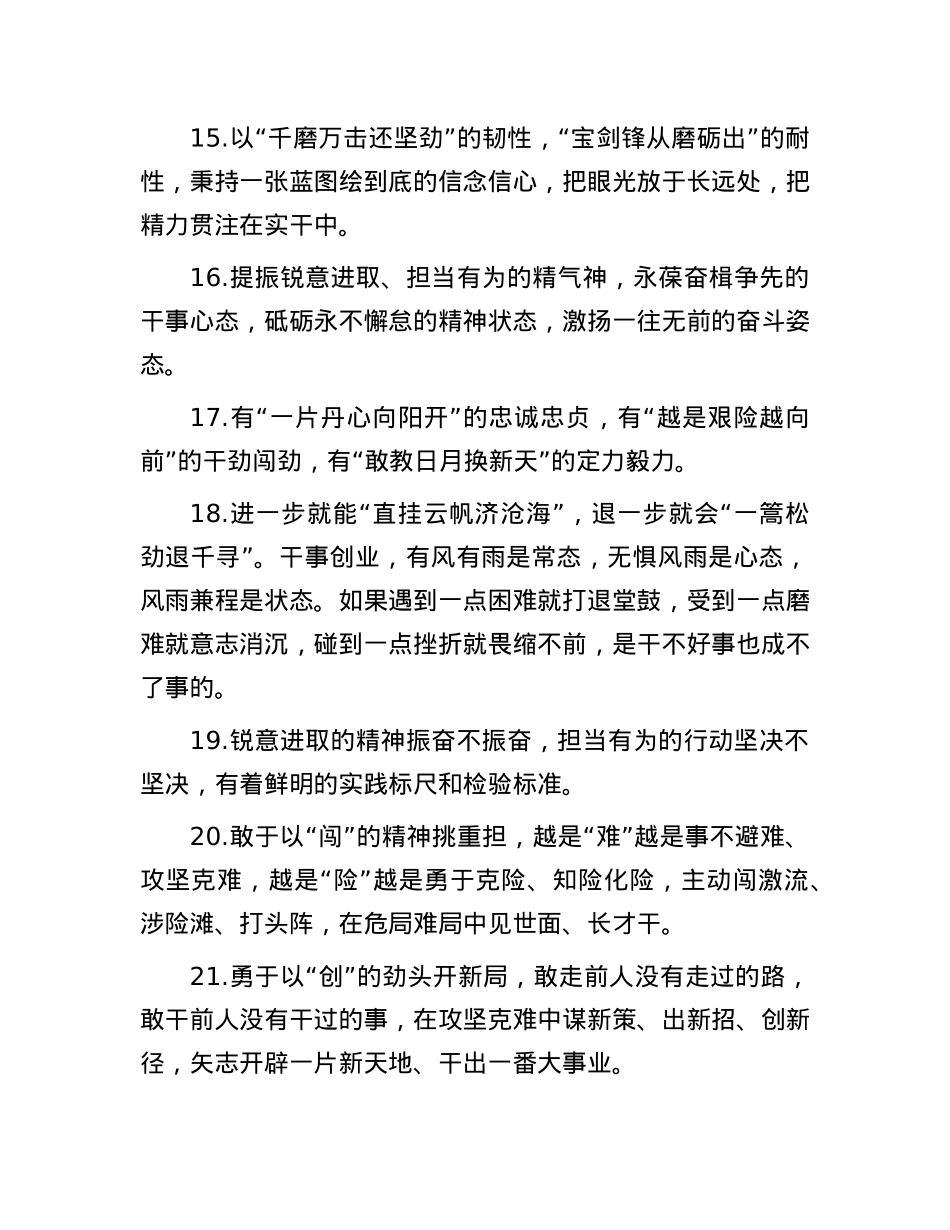 天天金句精选（2025年6月4日）.docx_第3页