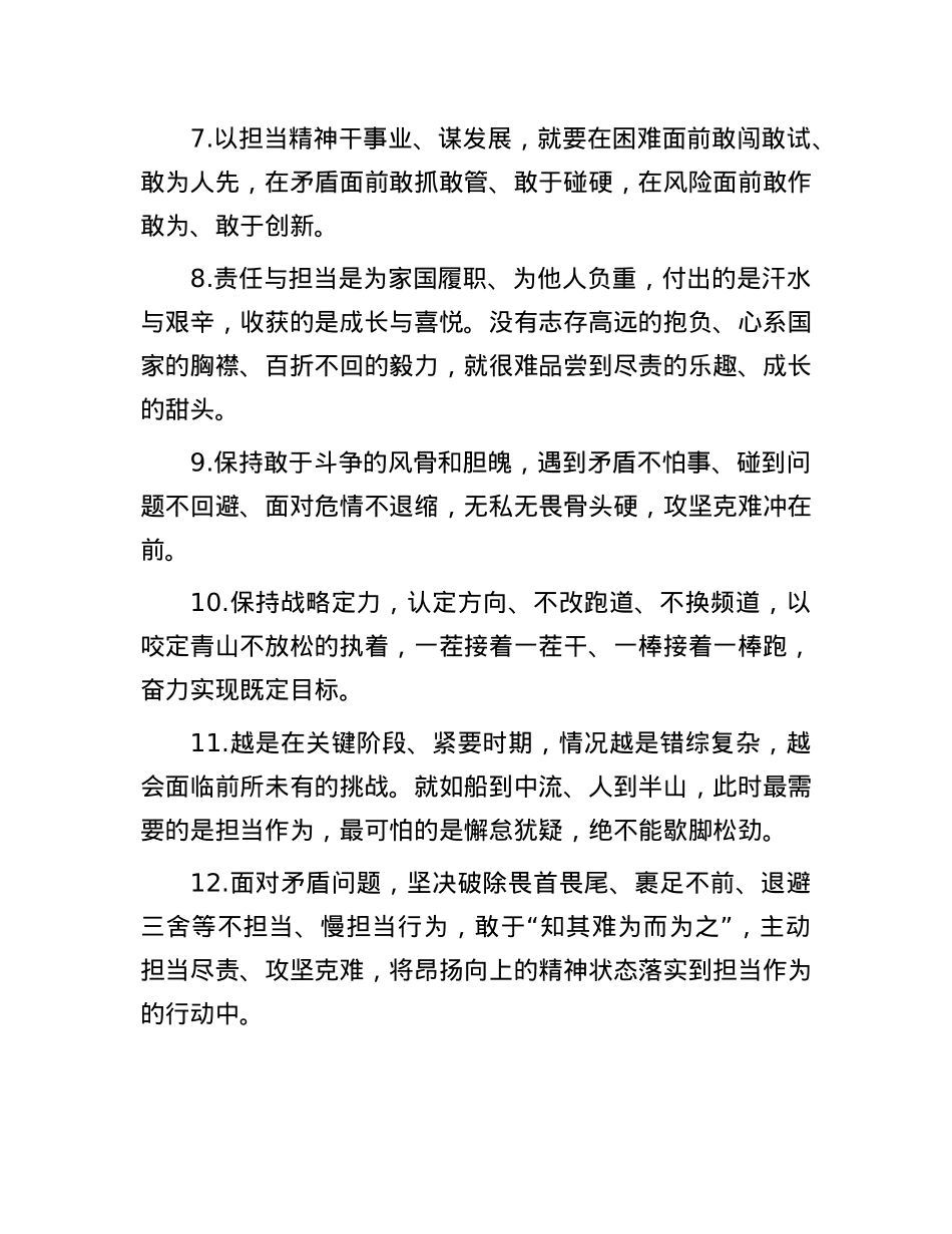 天天金句精选（2025年6月5日）.docx_第2页