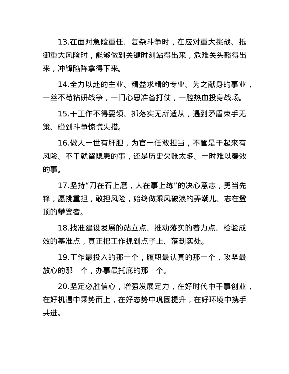 天天金句精选（2025年6月5日）.docx_第3页