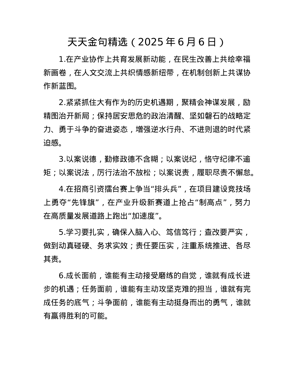 天天金句精选（2025年6月6日）.docx_第1页