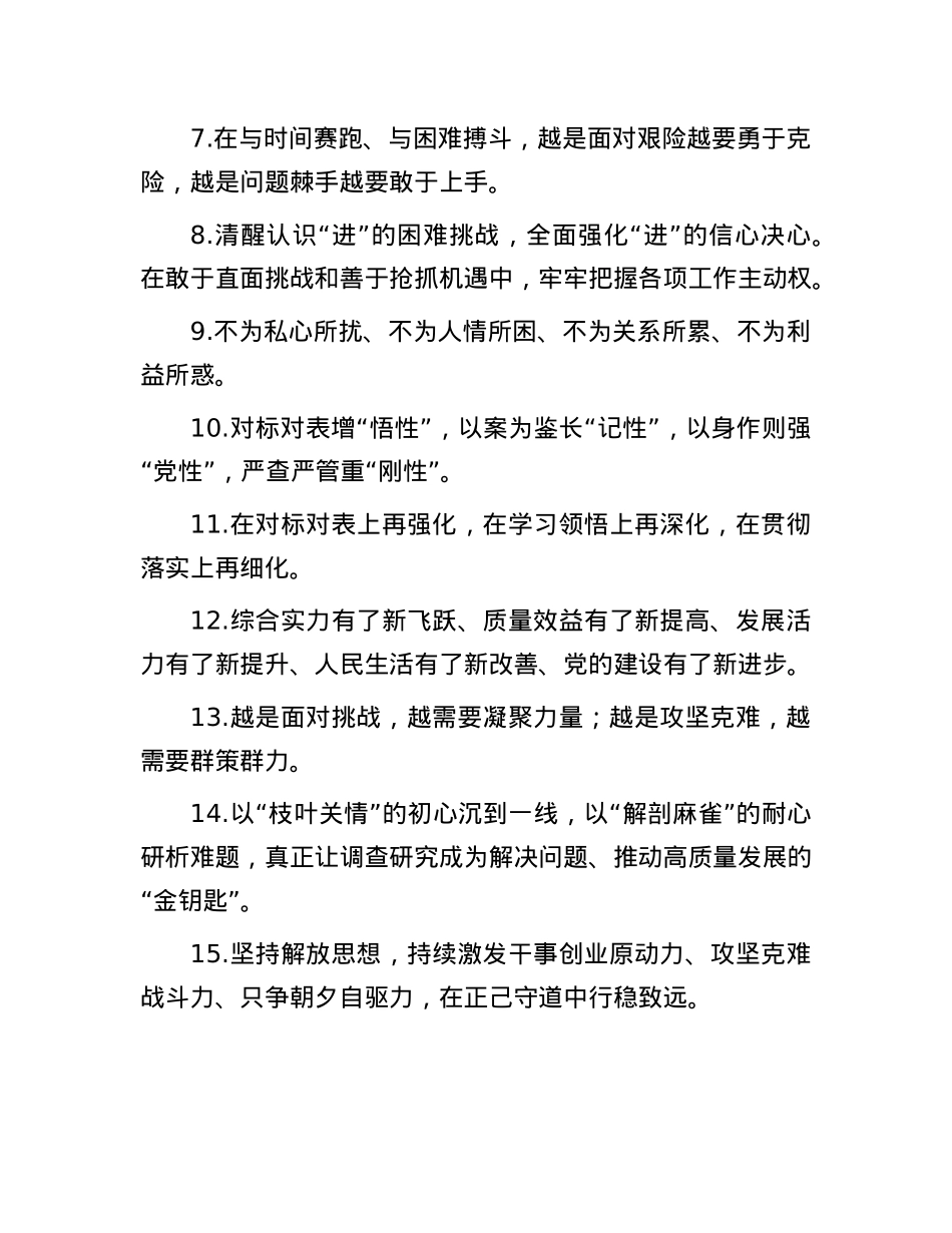 天天金句精选（2025年6月6日）.docx_第2页