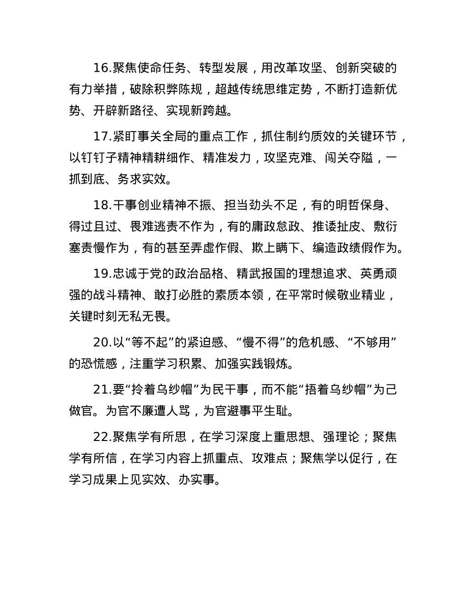 天天金句精选（2025年6月6日）.docx_第3页
