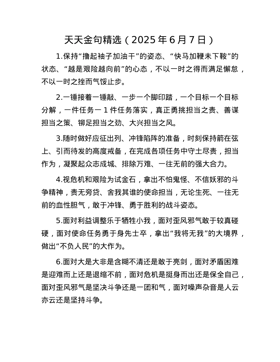 天天金句精选（2025年6月7日）(1).docx_第1页