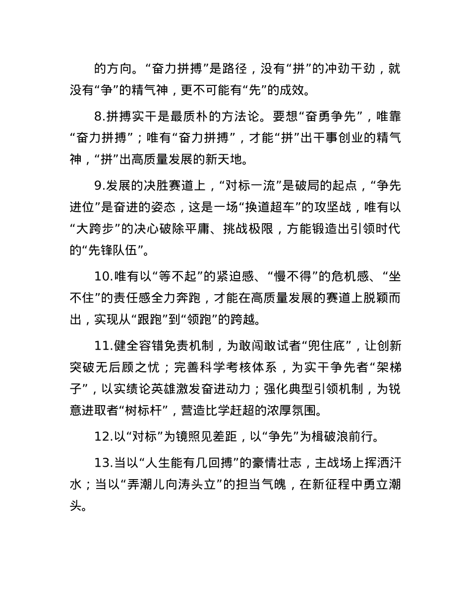 天天金句精选（2025年6月12日）.docx_第2页