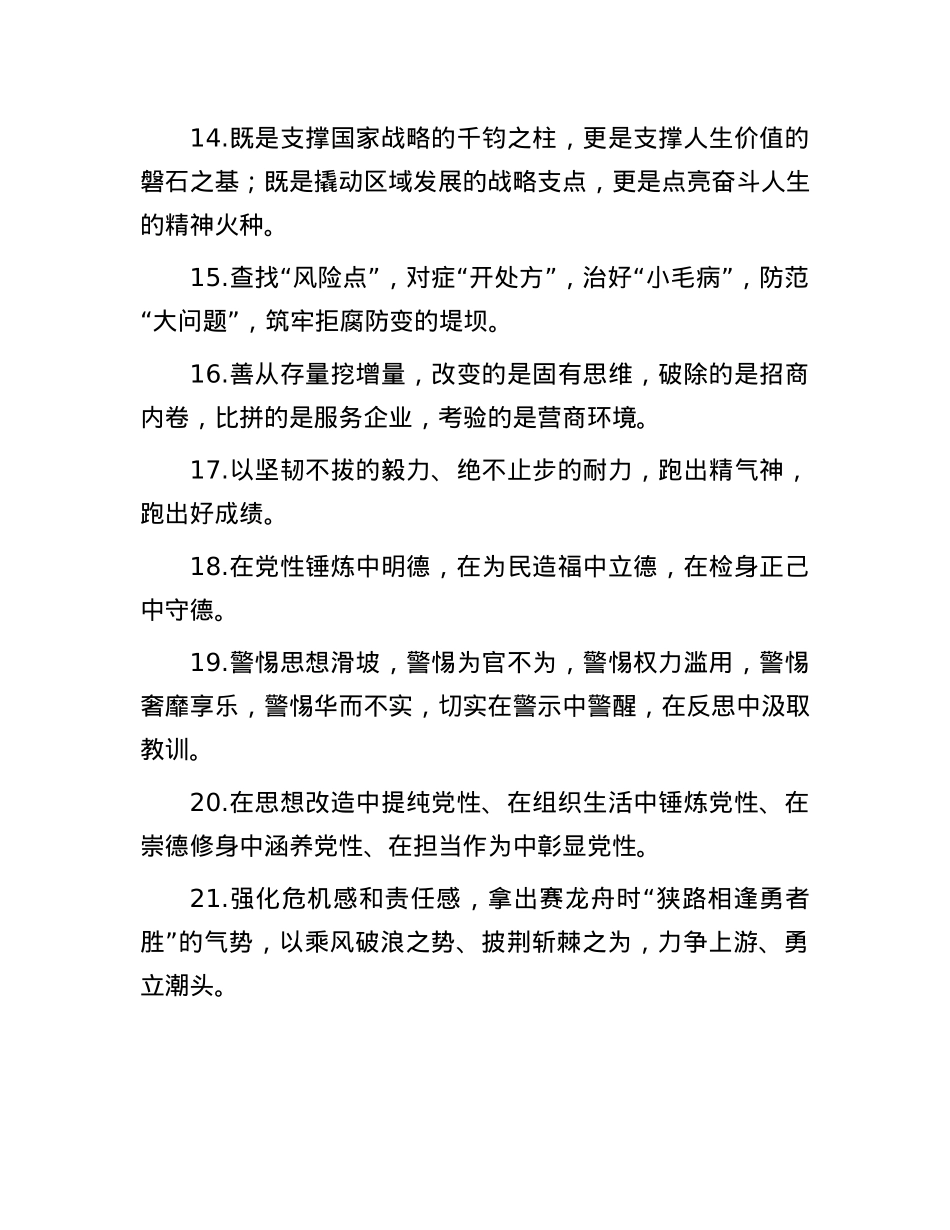 天天金句精选（2025年6月12日）.docx_第3页