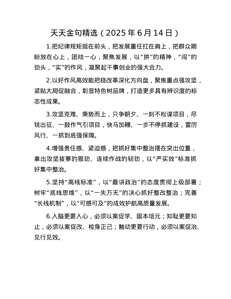 天天金句精选（2025年6月14日）.docx_第1页
